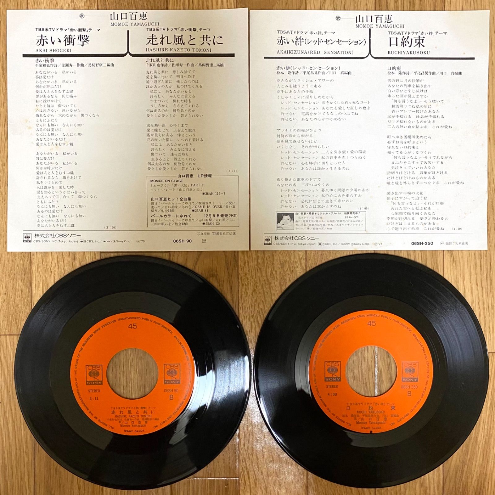 ☆中古レコード☆山口 百恵 シングルレコード５枚セット - メルカリ