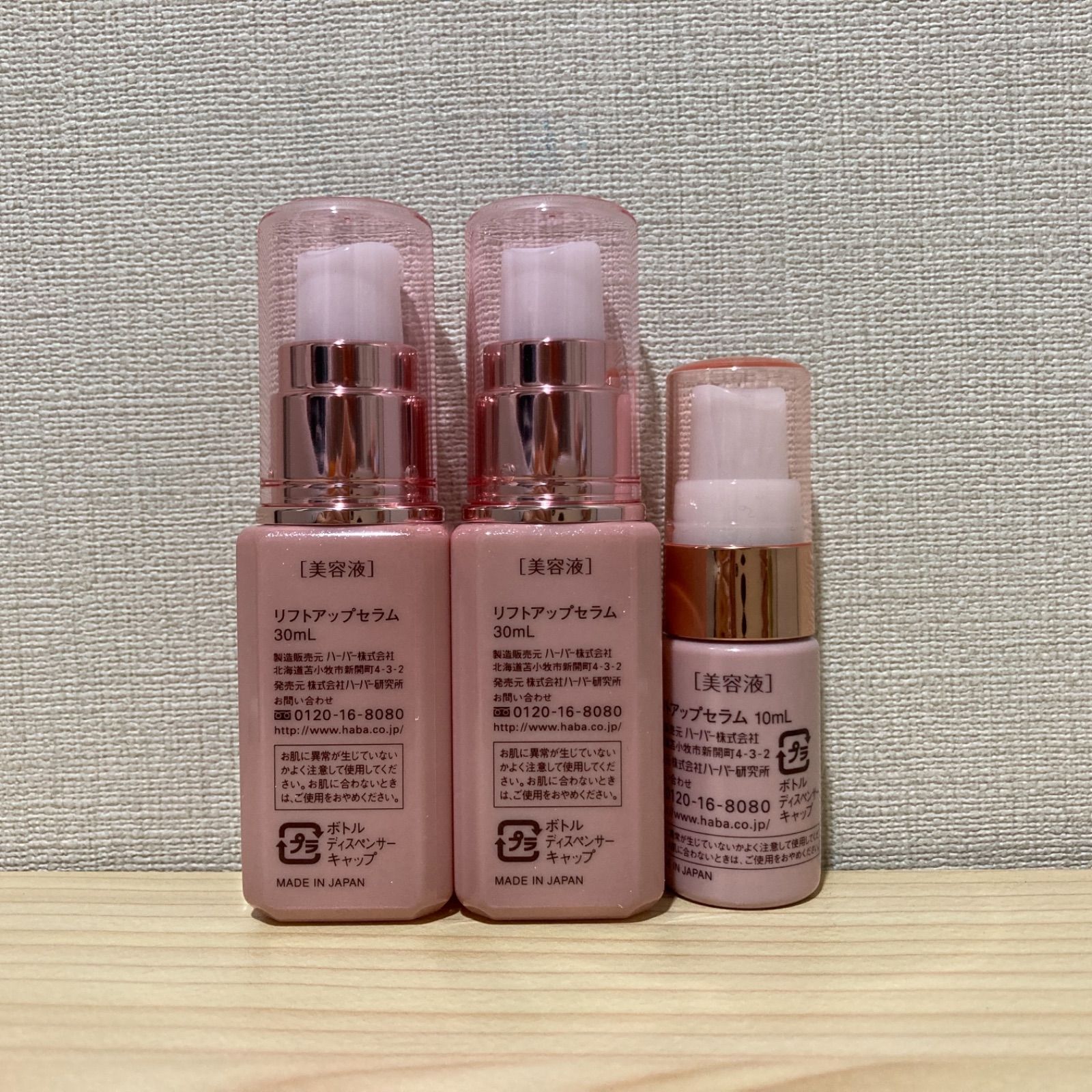 人気激安） HABAリフトアップセラム 30ml econet.bi