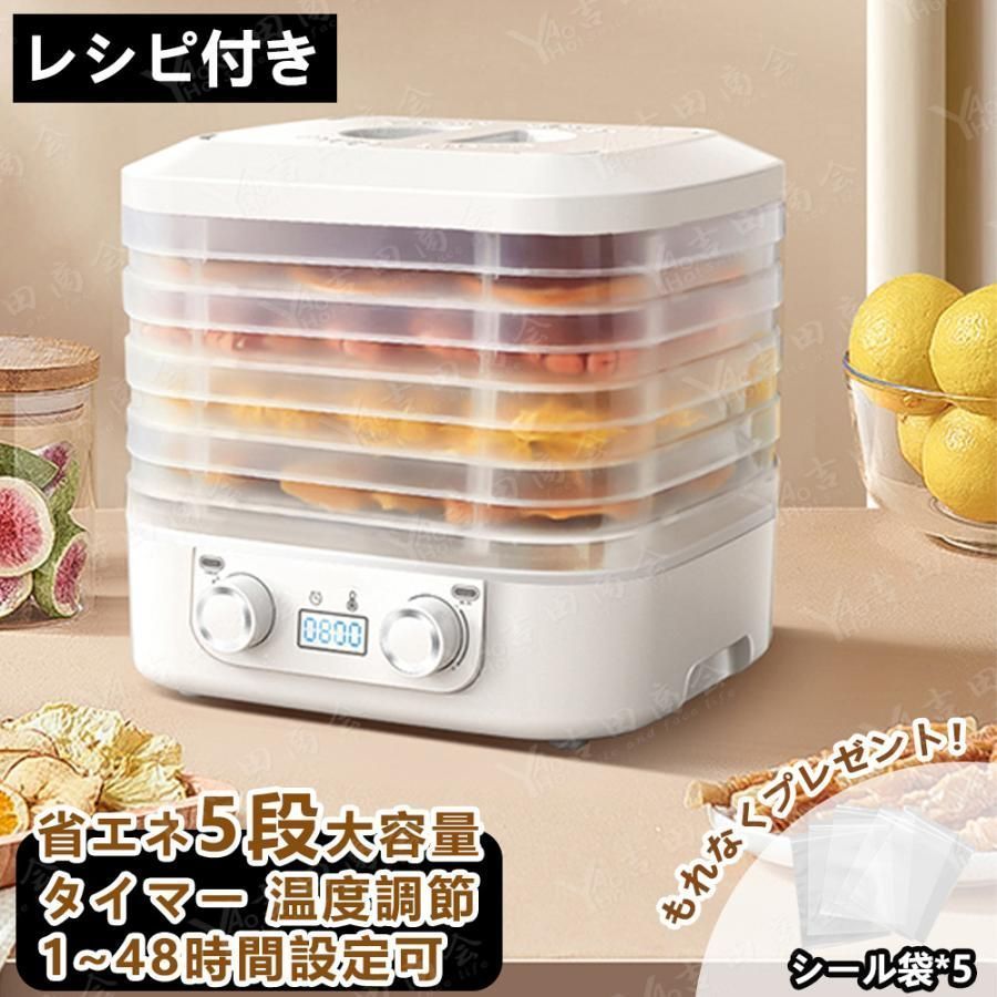 フードドライヤー 食品乾燥機 野菜乾燥機 5層 時間調節24h 温度調節35～80℃ドライフードメーカー 電気食品脱水機 ドライフルーツ 無添加 干し梅 ドライフード