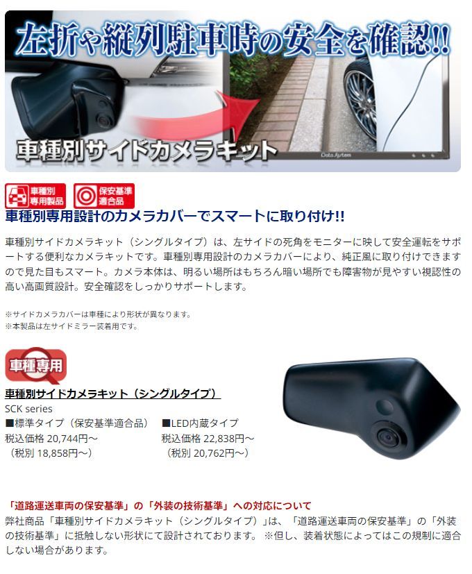 データシステムSCK-75N3A車種N-BOX/N-BOXカスタム/N-WGN(JF3・4)LED内蔵サイドカメラキット(シングルタイプ)