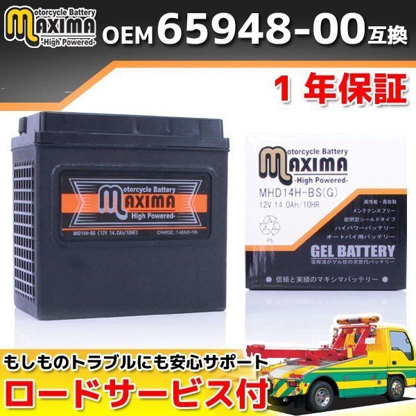 充電済み  バイク用ジェルバッテリー  65948-00  互換  MHD14H-BS(G)  VRSCB  V-ROD