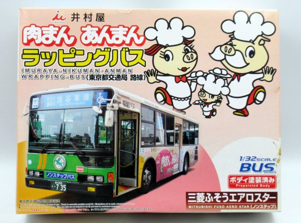 アオシマ 1/32 井村屋 肉まんあんまん ラッピングバス 三菱ふそう