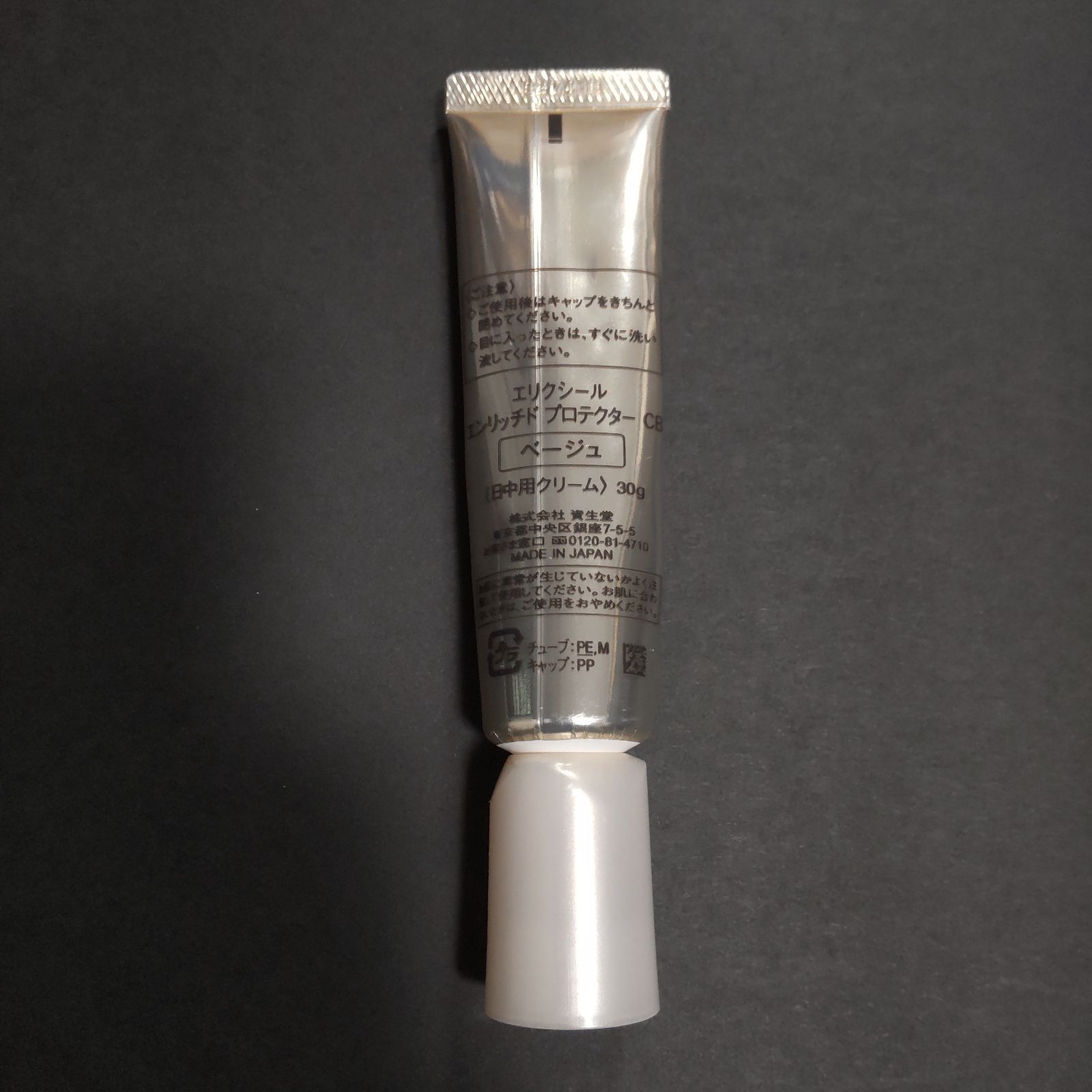 ELIXIR エンリッチド プロテクターCB エリクシール エンリッチド