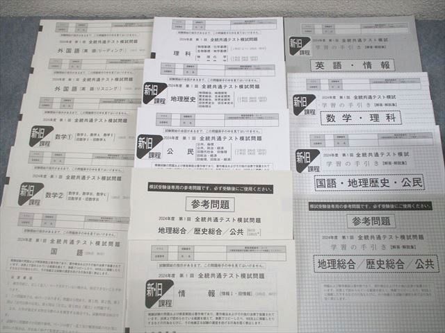 全教科