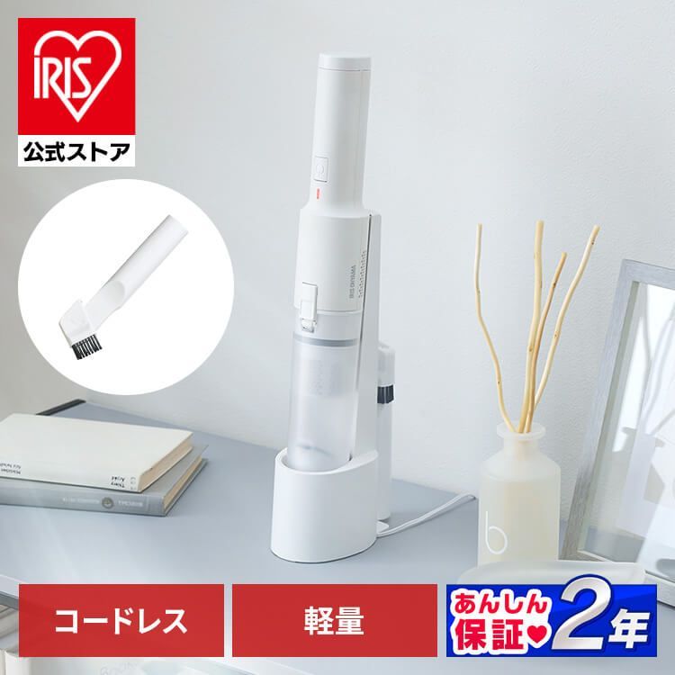掃除機 コードレス ハンディ アイリスオーヤマ 紙パック不要 ハンディクリーナー ハンディ掃除機 ミニ 車用掃除機 スタンド 軽量 小型 コンパクト 軽い 充電式 車載クリーナー ハンディ掃除機 クリーナー HCD-21-W ホワイト