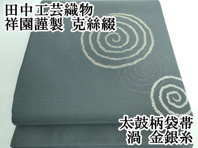 平和屋本店□極上 夏物 太鼓柄袋帯 シルクロード すくい織 逸品 平和屋本店□極上 夏物 太鼓柄袋帯 シルクロード すくい織 逸品