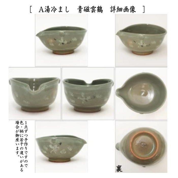 煎茶道具 煎茶器セット】 青磁雲鶴又は三島 中村与平作 （湯飲み 5客