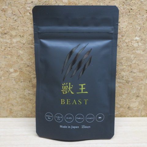 未開封品＞獣王BEAST 獣王ビースト 45粒 3袋セット - メルカリ