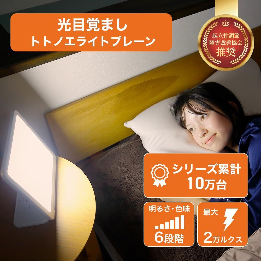 1度使用　トトノエライト グレー moonmoon 光目覚ましTTNL-01 ムーンムーン トトノエライト TTNL-01をレビュー！クチコミ