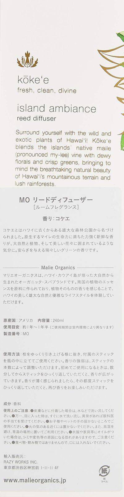 Malie Organics マリエオーガニクス リードディフューザー コケエ 240ml SKLAD-KIRPICHA_RU