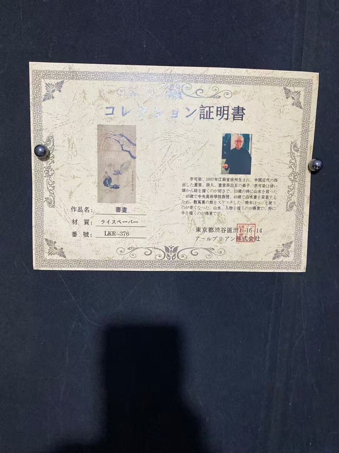 中国古美術. 旧蔵.李可染款.手描き.牧牛圖.書道品.宣紙水墨畫.賞