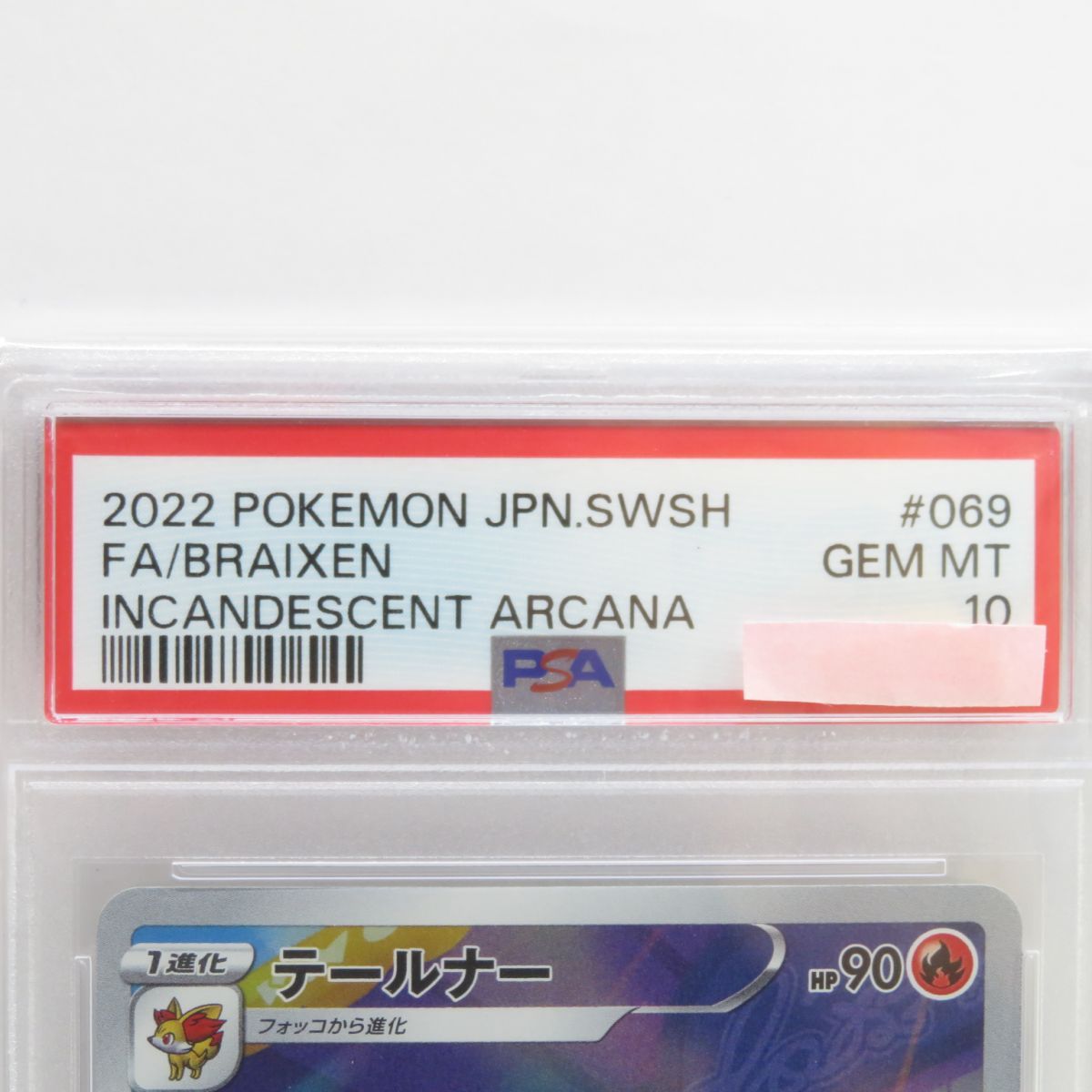 【PSA10】ポケモンカード テールナー S11a 069/068 CHR 鑑定品