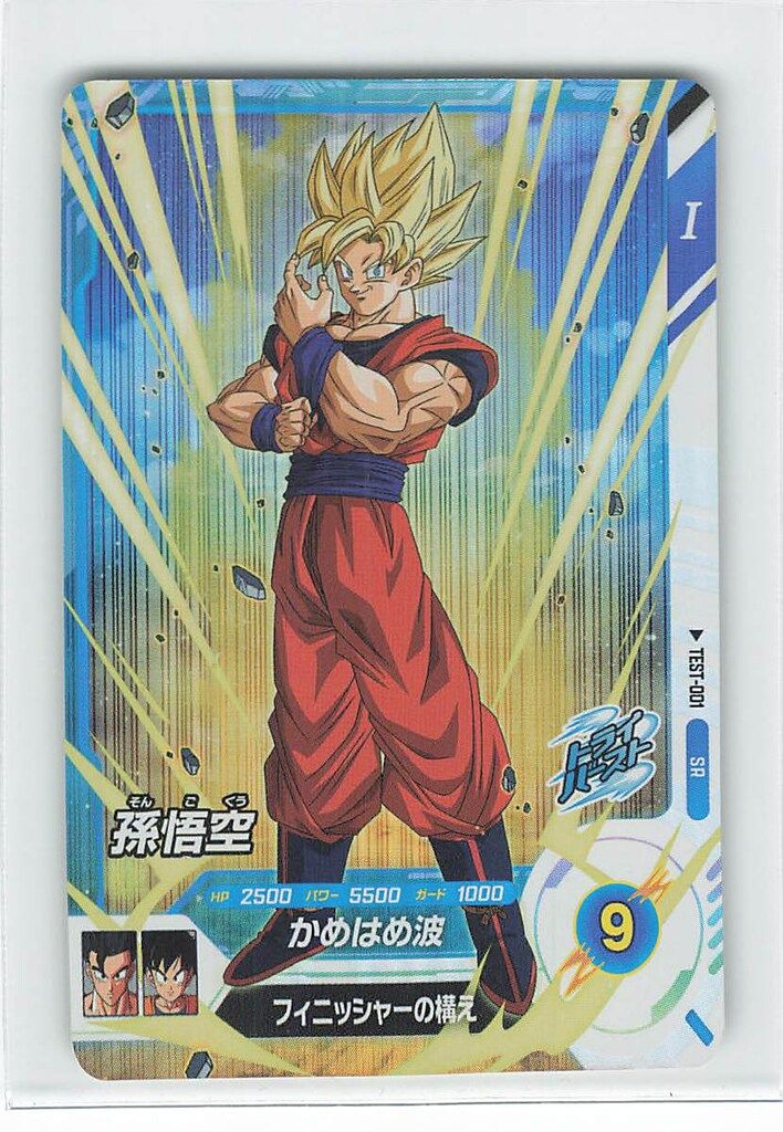激安単価で ドラゴンボールスーパーダイバーズ TEST-001 孫悟空(SR) ロケテ ドラゴンボールカード
