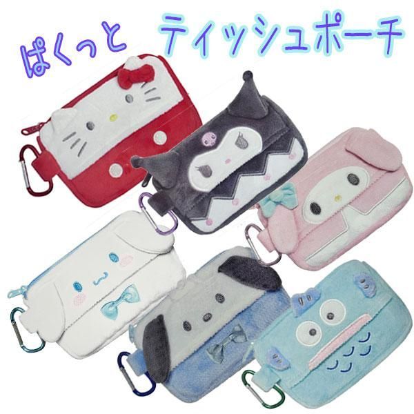 ティッシュポーチ サンリオ ポケットティッシュ カバー 小銭入れ