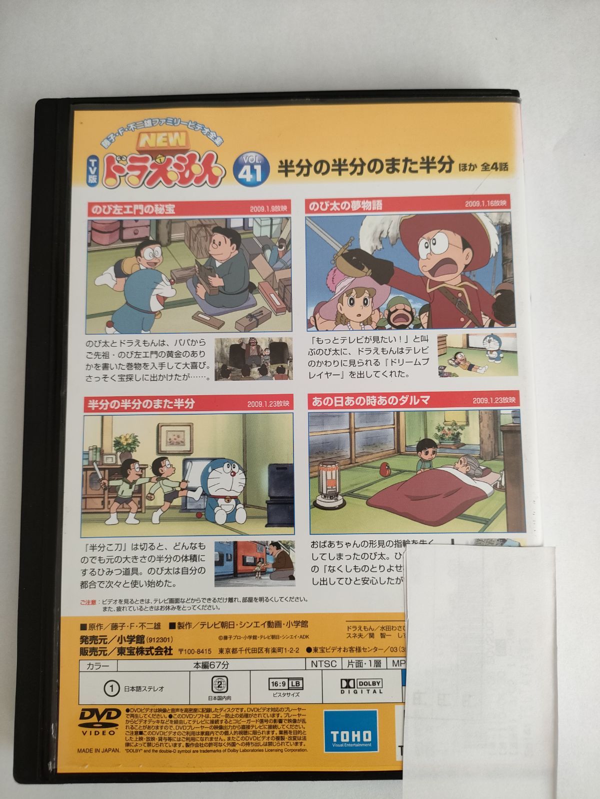 ドラえもん DVD レンタルアップ vo.14 - メルカリ