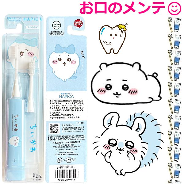 ちいかわハピカ ブルー 電動付歯ブラシ ブルー DBC-5BCHHA