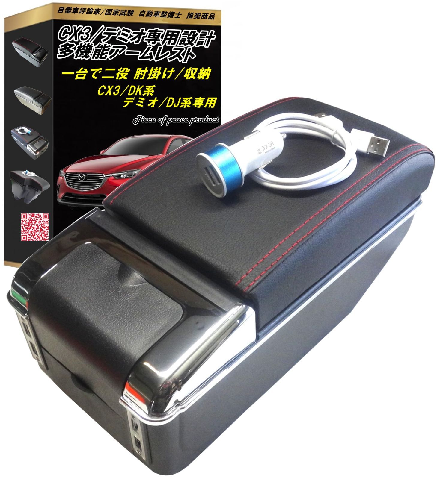 product peace マツダ CX-3 デミオ of マツダ2 アームレスト CX3 Piece USB 2段