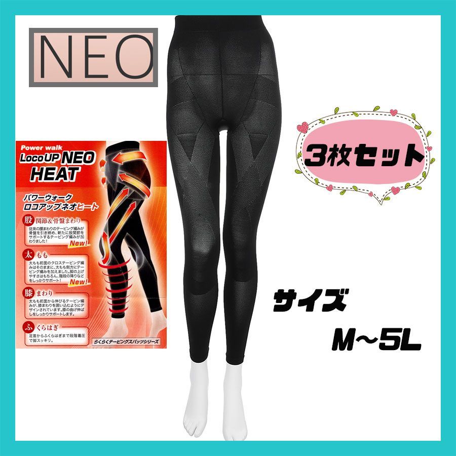 らくらくテーピングスパッツヒートパワーウォークプロⅢL：段階着圧