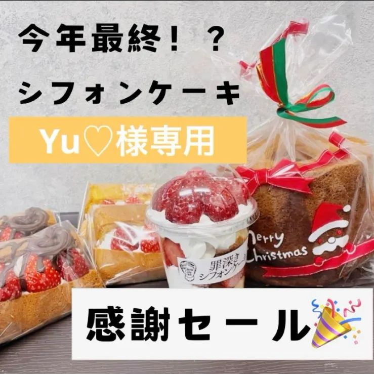 YU様専用 yu様専用 - メルカリ