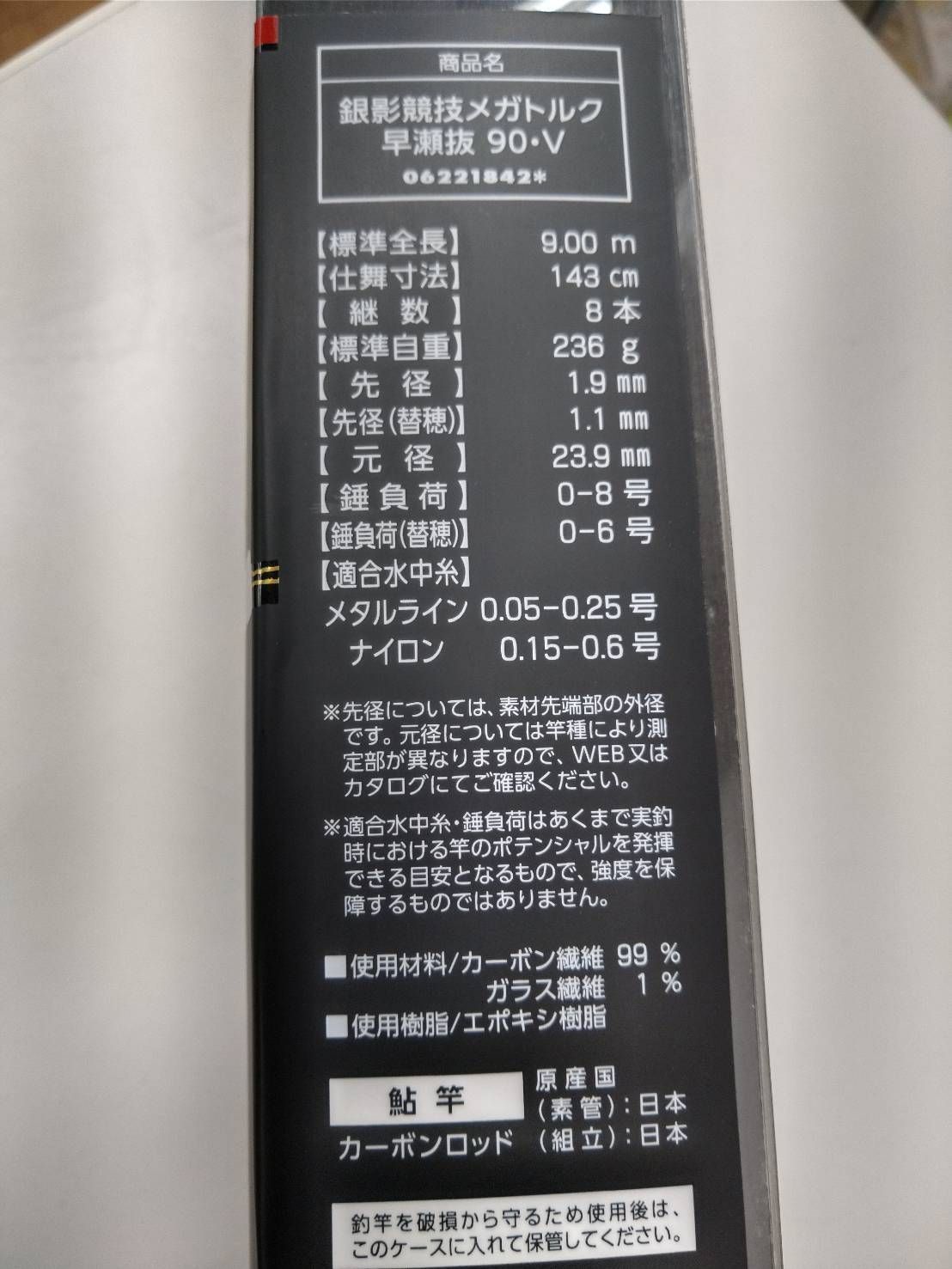 ダイワ　１８　銀影　競技　メガトルク　早瀬抜　９０Ｖ　別売SMT替穂先付　ＭＴ　鮎　友釣り　竿（０８）