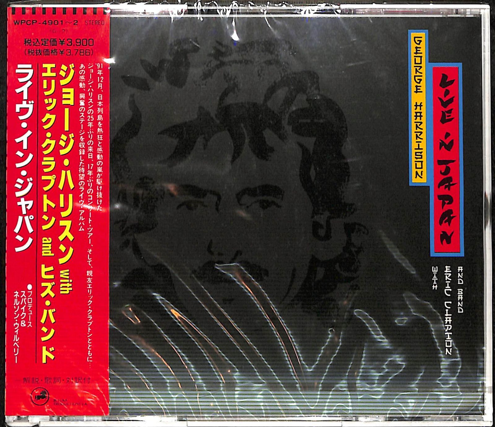 未開封CD】George Harrison ジョージ・ハリスン with エリック