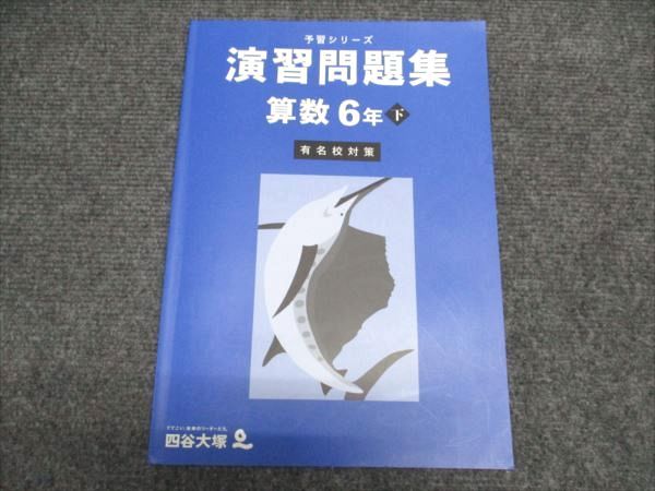 四谷大塚 6年 学校別予習シリーズ 女子学院への 国算理社 2017