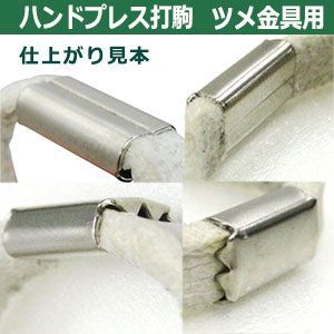 ハンドプレス 打駒