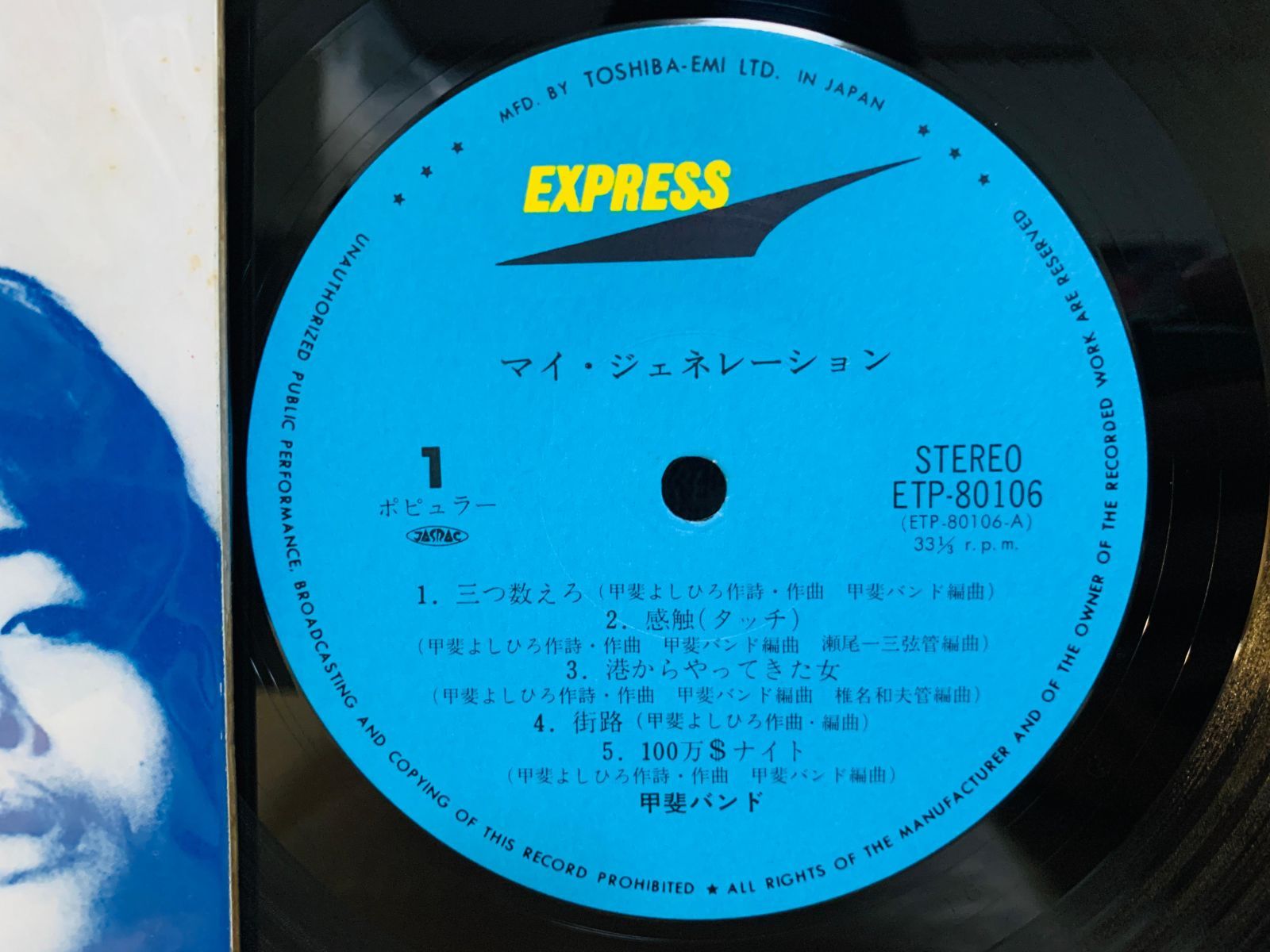 トップ レコード etp-80106