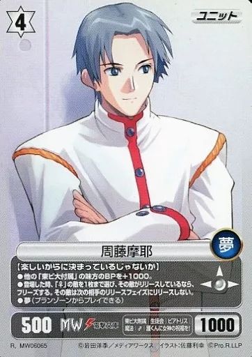中古】アニメ系トレカ MW06065[R]：周藤摩耶 - メルカリ