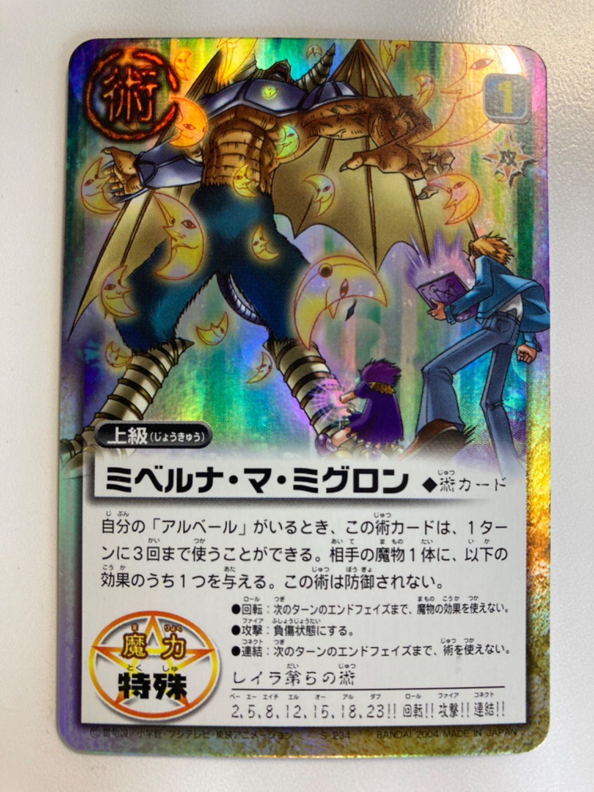 金色のガッシュベル X-001 魔界の王 魔界王決定戦 優勝者カード