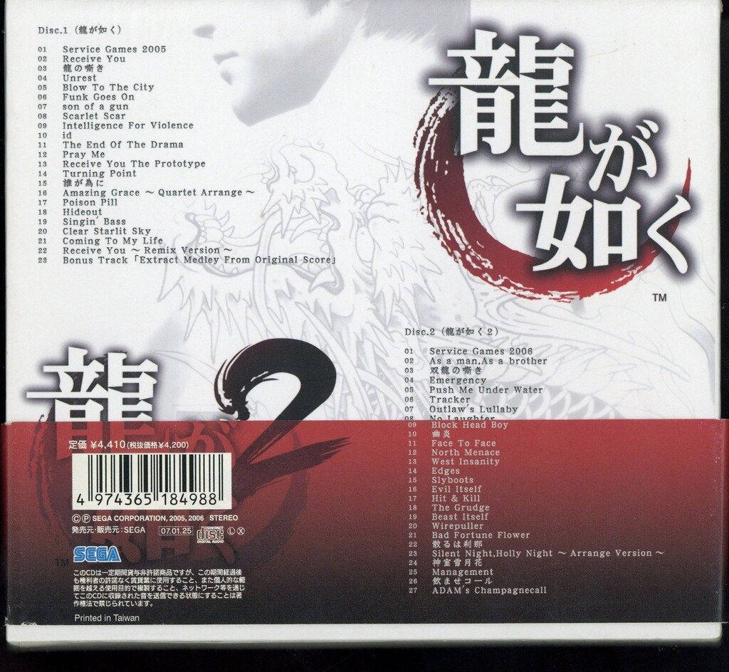 ゲームCD 龍が如く 龍が如く2 オリジナルサウンドトラック