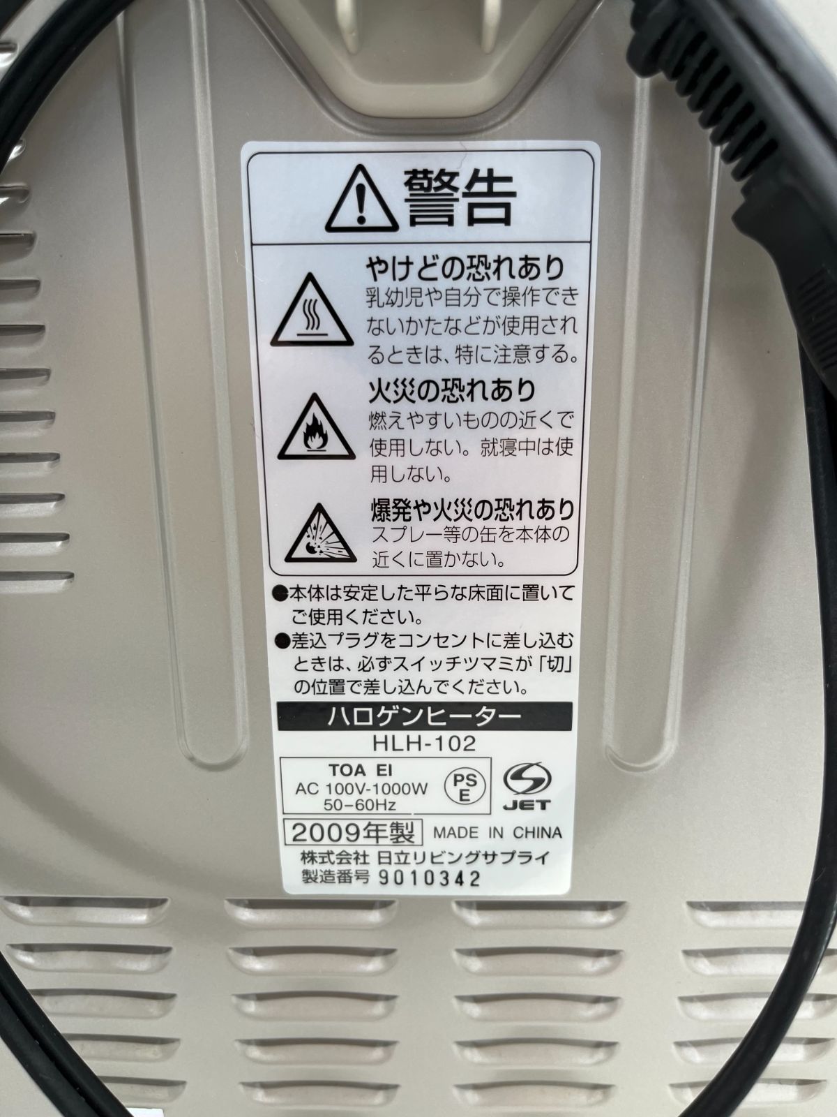 日立リビングサプライ Hitachi Living Systems ハロゲンヒーター