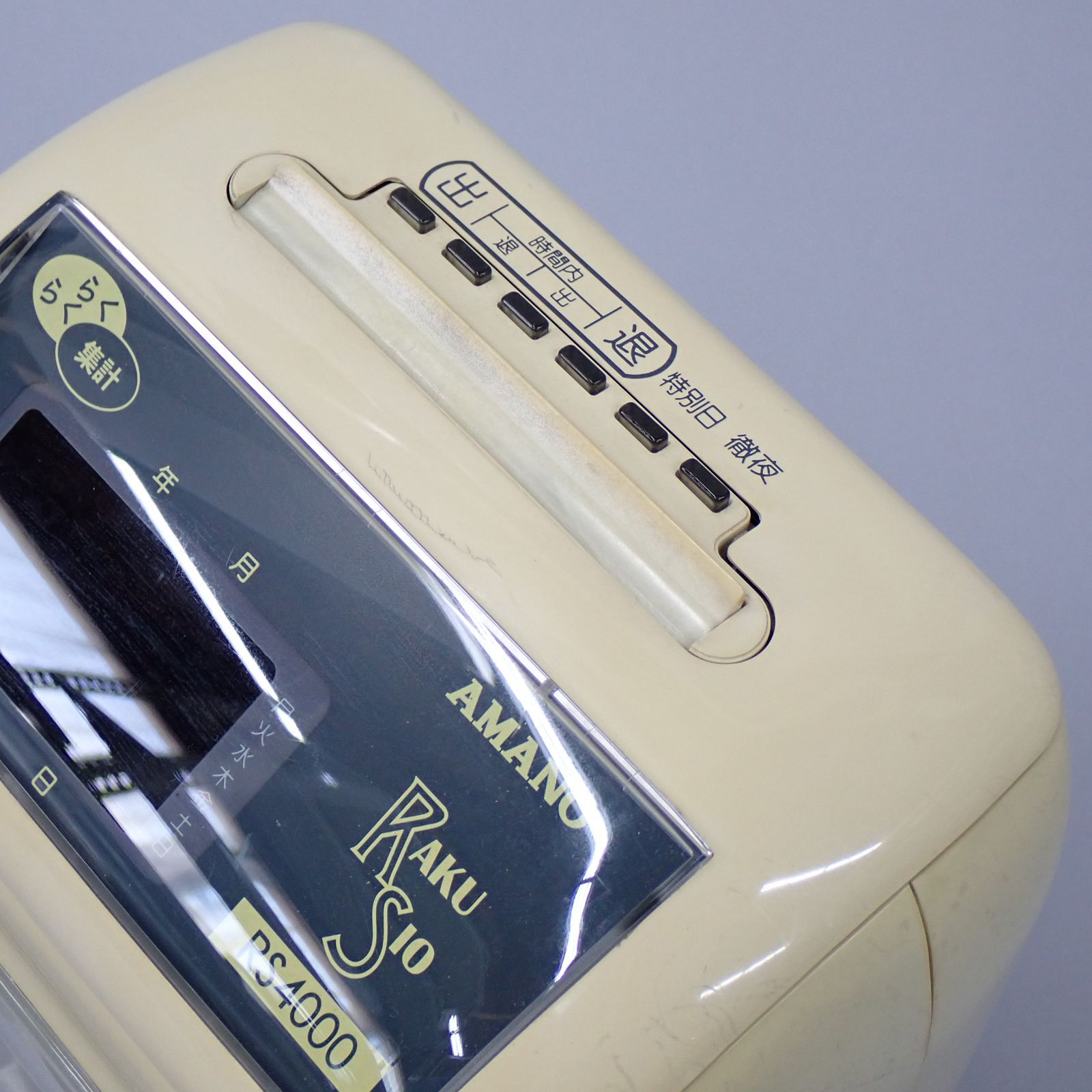 AMANO アマノ タイムカード RS4000 RAKUSIO 電子タイム