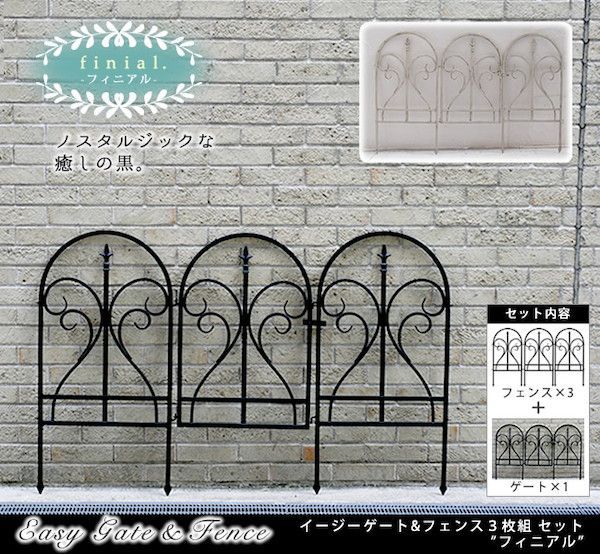 イージーゲート＆フェンス3枚組セット フィニアル ゲートセットX1 フェンスX3 エクステリア ガーデンファニチャー フェンス 完成品 IPN7029FG-4PSET フェンス ゲート 扉 アイアン ガーデンフェンス ガーデニング 枠 トレリス ベラ