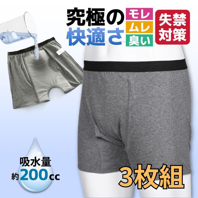 尿漏れパンツ 前立腺手術 失禁 ちょいもれ 大きいサイズ 200cc 尿とりパッド 尿漏れパット 男性 アンダーウェア 介護 チョイ漏れ 3枚組