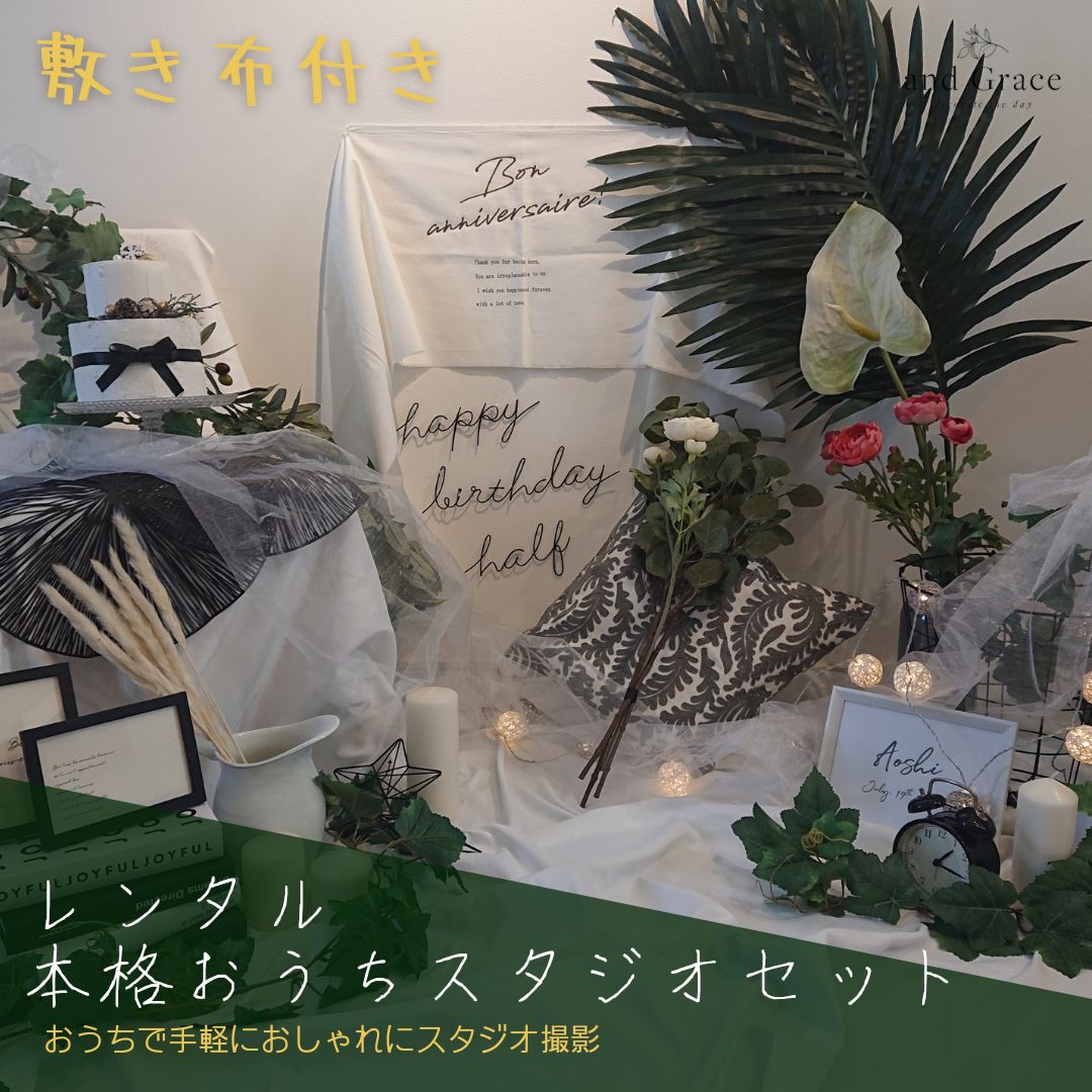 ◇レンタル本格おうちスタジオセット◇ BOTANICAL ハーフバースデー - メルカリ