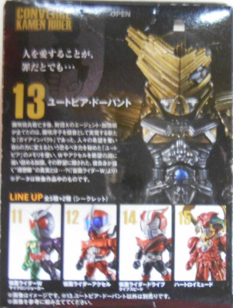 CONVERGE KAMEN RIDER 3 (コンバージ 仮面ライダー3) ［13.ユートピア・ドーパント］(単品) 2zzhgl6 楽天市場】ユートピアドーパント [13] 【 食玩 CONVERGE KAMEN