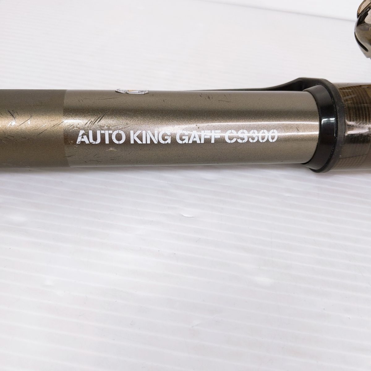 オートキングギャフ CS300〇YR-52823〇