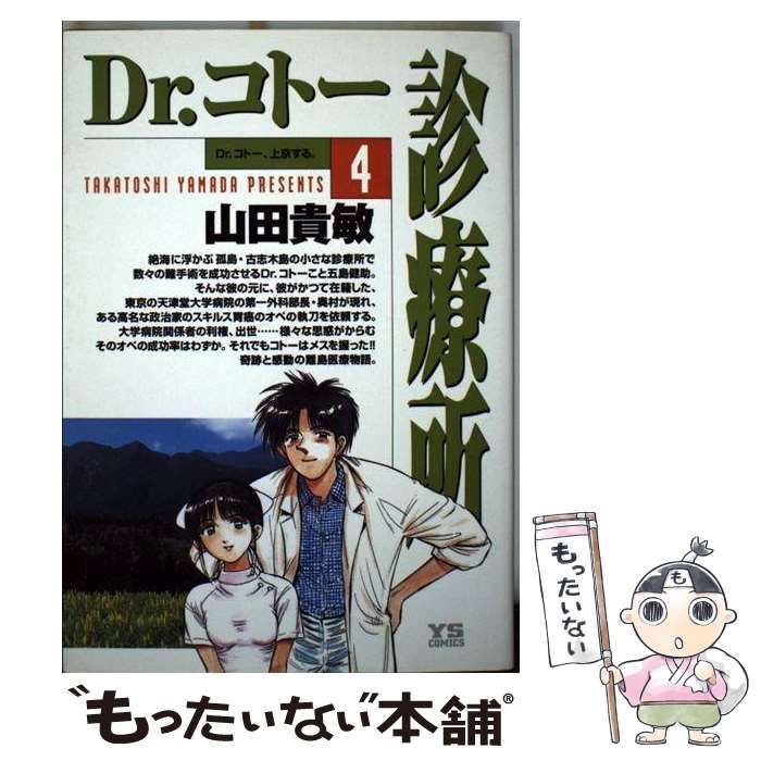 中古】 Dr.コトー診療所 4 (ヤングサンデーコミックス 中古】 Dr.コトー診療所 4 (ヤングサンデーコミックス