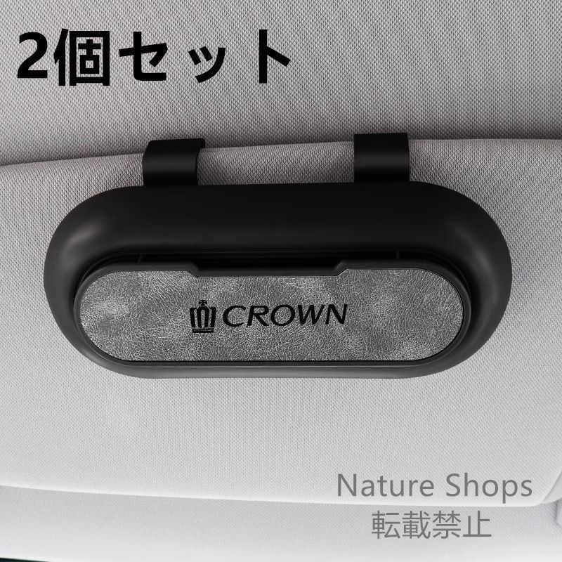 【新品未使用】高級感トヨタ クラウン CROWN 2個セット ブラック+グレー 車載メガネ ホルダーボックス サングラス収納 ケース メガネボックス サングラスホルダー カード収納 全車種対応