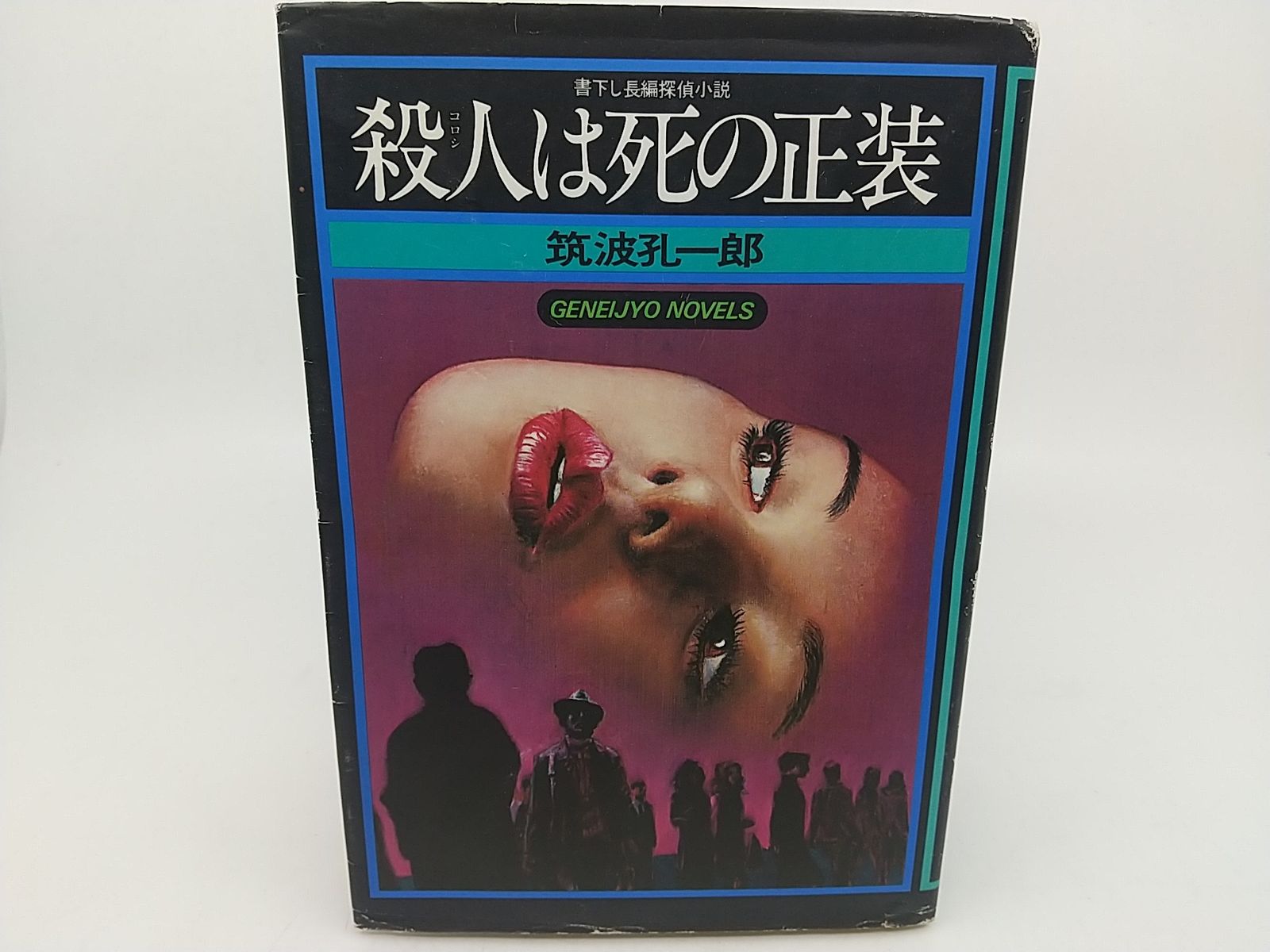 初版帯付メビウスMOEBIUS L’INCALNOIR謎の生命体アンカル手塚治虫 謎の生命体アンカル (EUROPE BEST COMIC 1) | ALEXANDRO