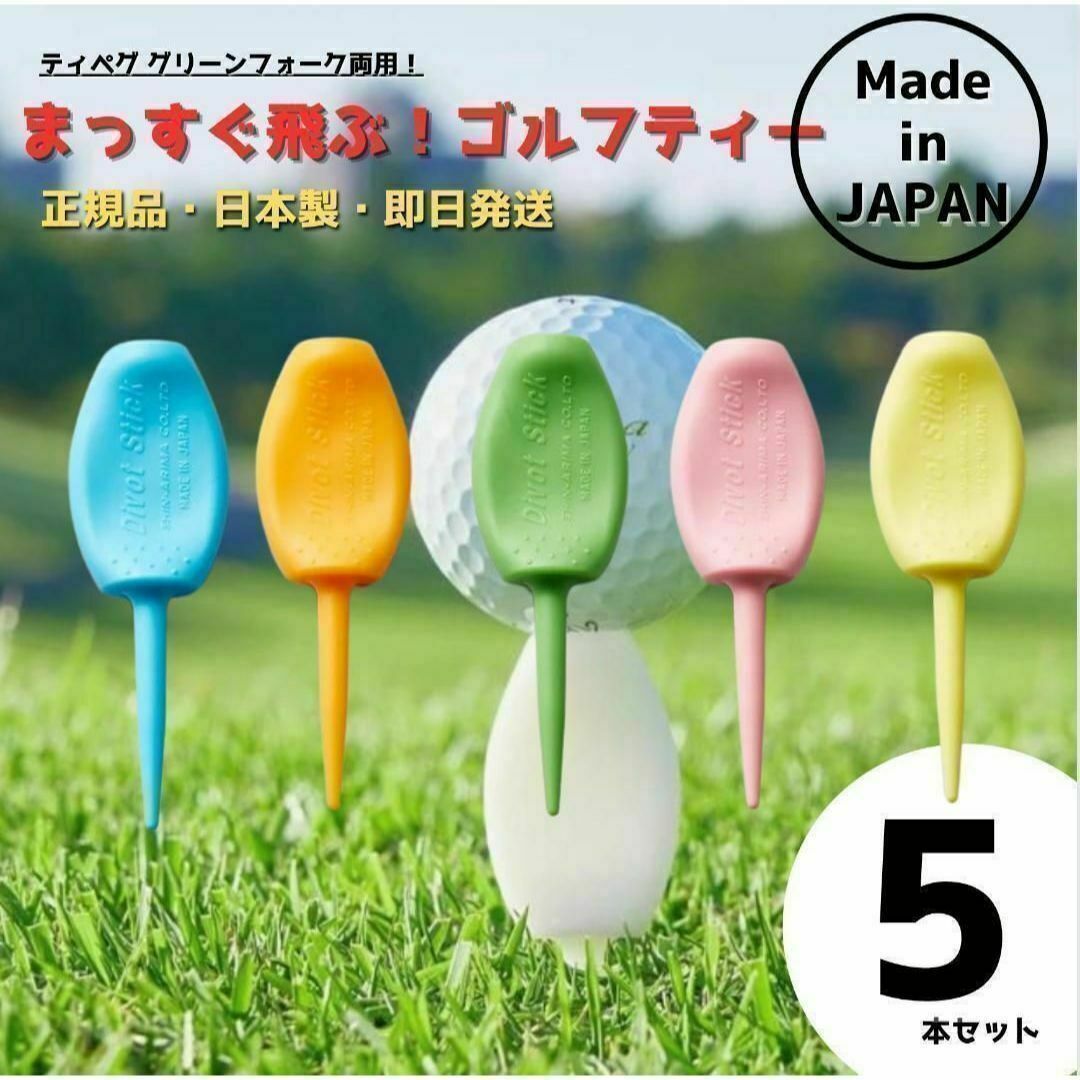 パリティー 5本セット 日本製 ゴルフ ティー グリーンフォーク パリティー 5本セット 日本製 ゴルフ ティー グリーンフォーク