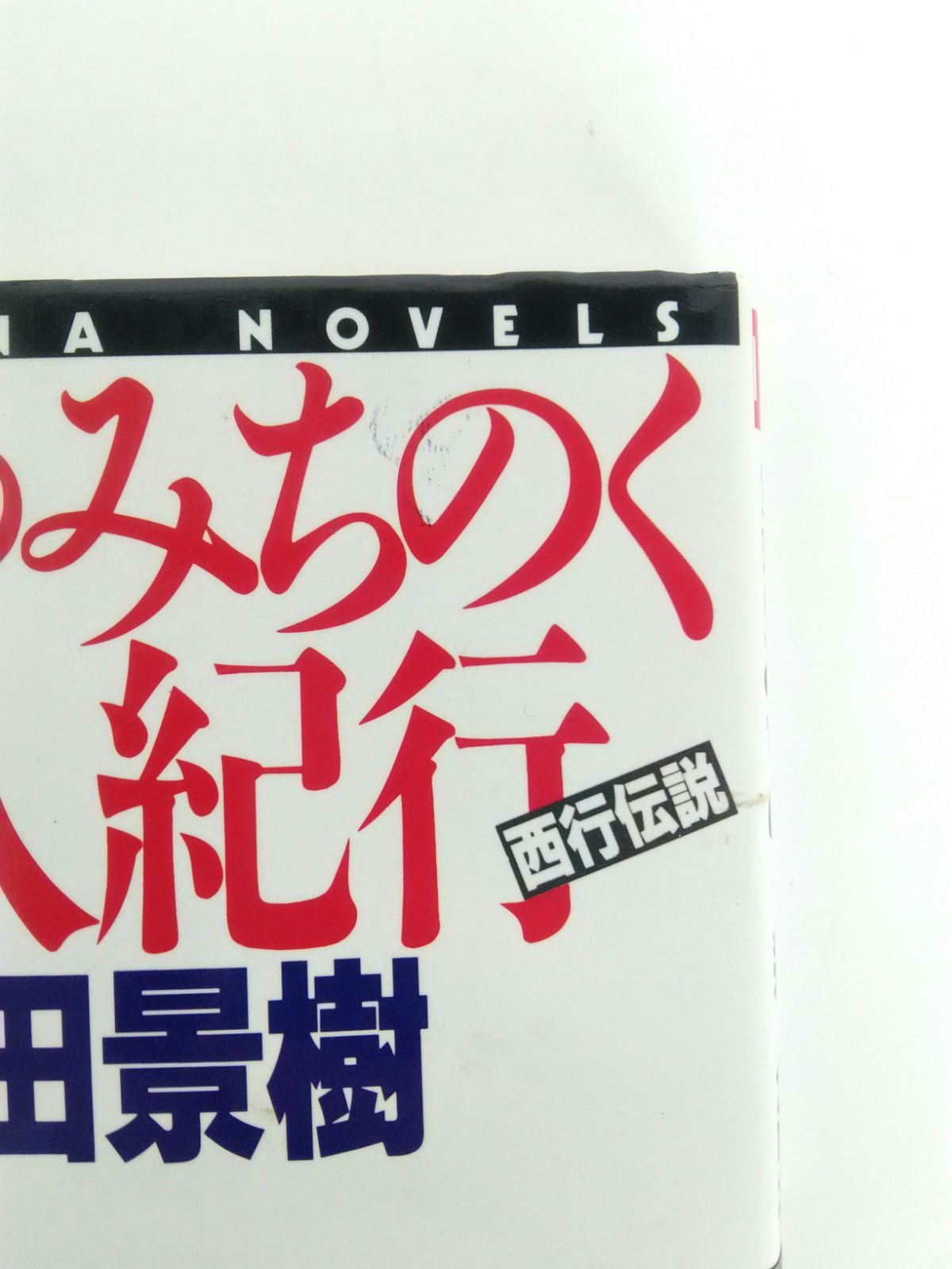 殿堂 福満しげゆき 限定600冊 サイン本 激レア 青年漫画 - www