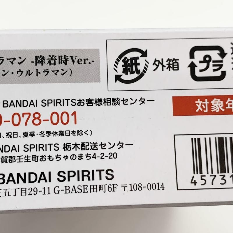 ウルトラマン S.H.Figuarts