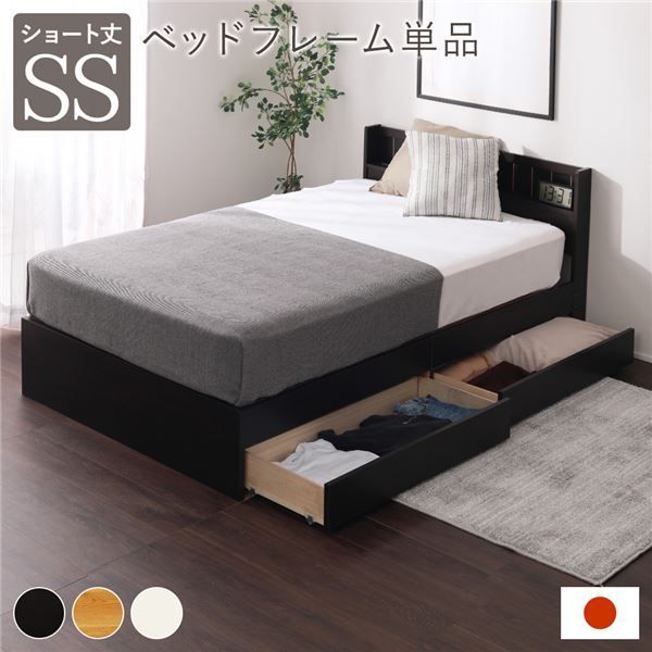 ベッド 日本製 収納付き ショートセミシングル ブラウン ベッド