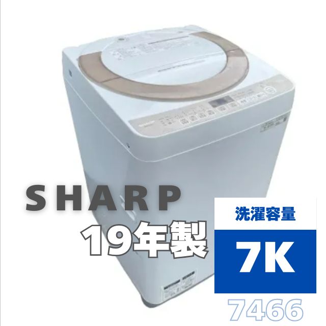 7466【】シャープ 7kg 全自動洗濯機 ES-KS70U-N 2019年製 SHARP【洗濯