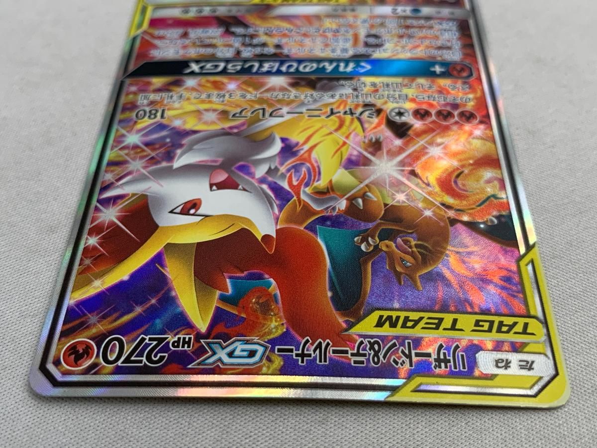 リザードン＆テールナーGX SR [リミックスバウト] SM11a 068/064 傷有り ポケモンカード ポケカ リザードン＆テールナーGX SR [リミックスバウト] SM11a 068/064