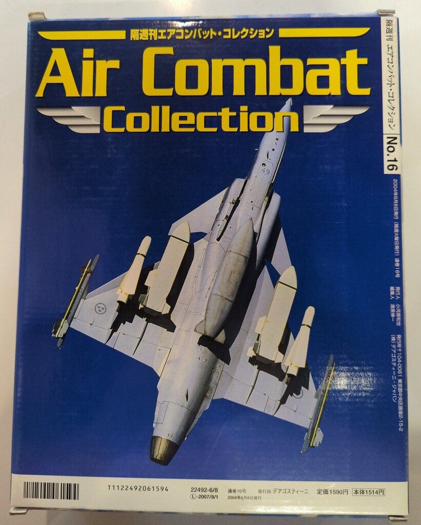 デアゴスティーニ エアコンバットコレクション エアコンバット