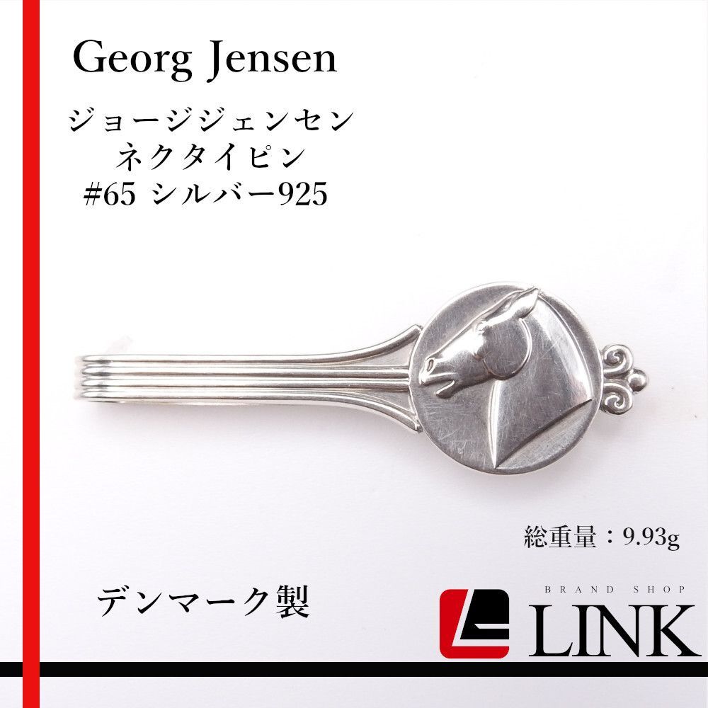 交換無料！ 楽天市場】ジョージジェンセン タイピン ＃61A SV