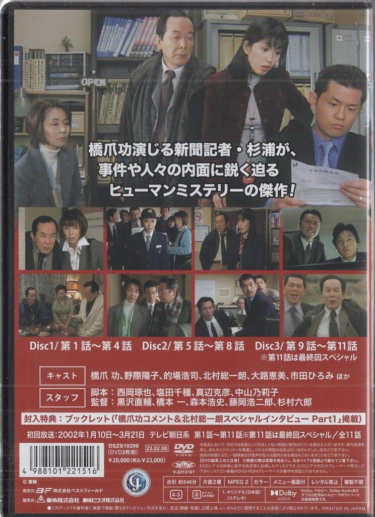 東映 ドラマDVD 京都迷宮案内 コレクターズDVD Vol.4 京都迷宮